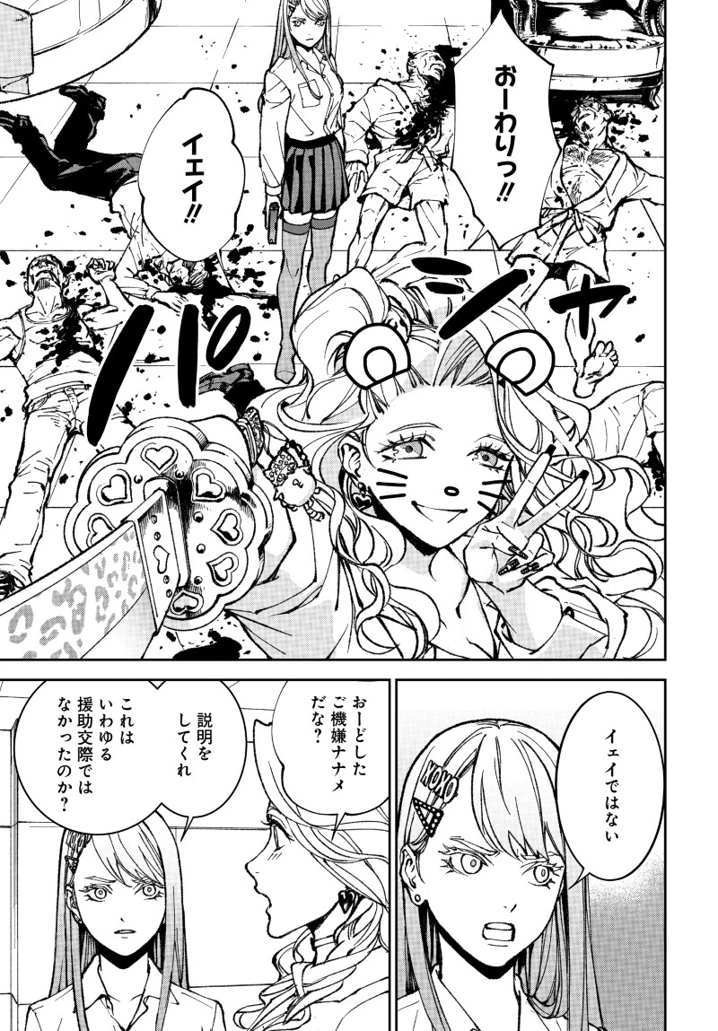 キル・ギャル 第1話 - 53