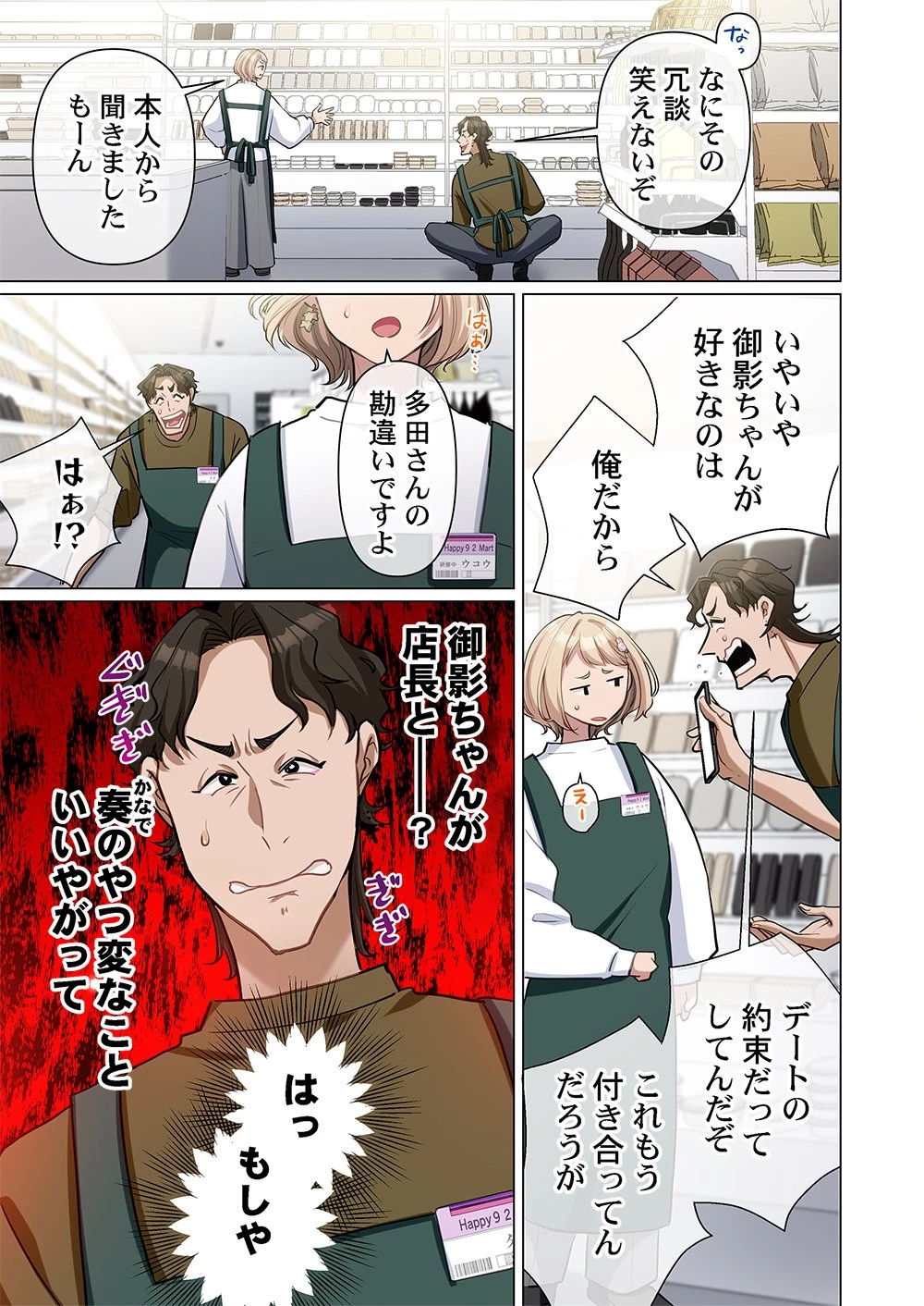 御影ちゃんには、近づくな。～あの子は人を壊す悪女～ 第1話 - 19