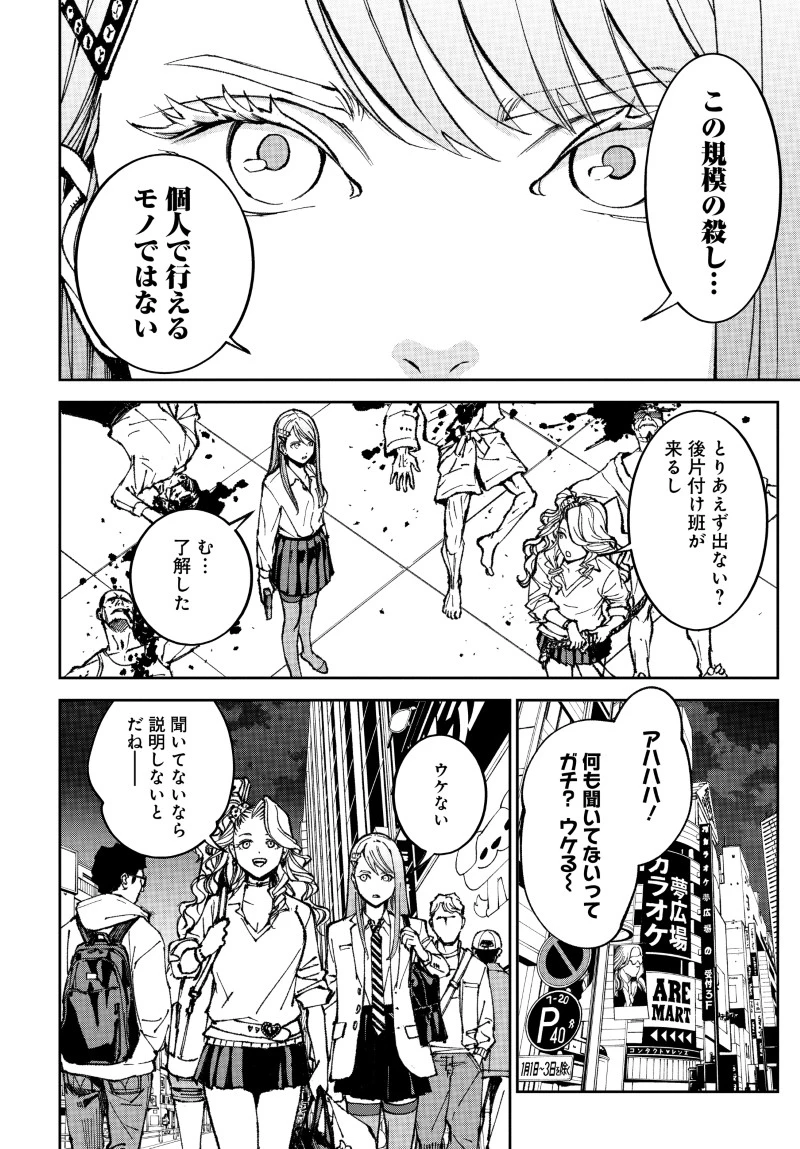 キル・ギャル 第1話 - 54