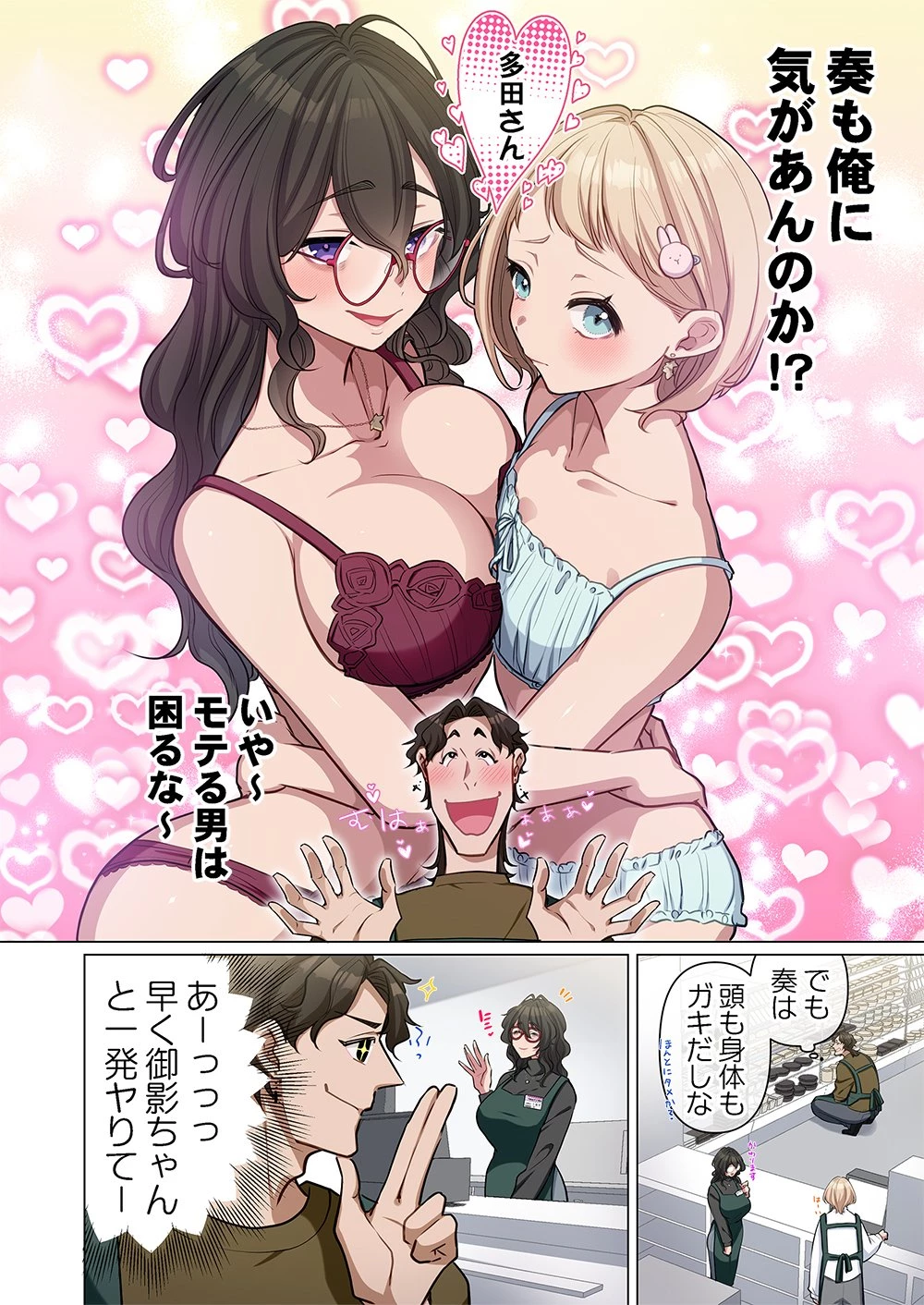 御影ちゃんには、近づくな。～あの子は人を壊す悪女～ 第1話 - 20