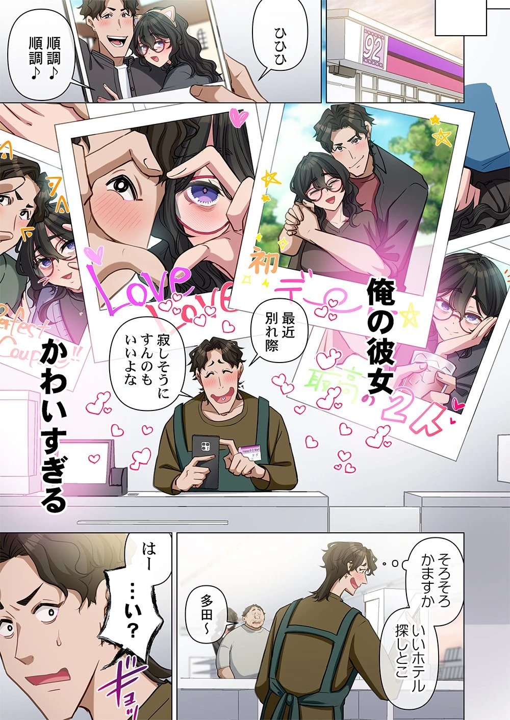 御影ちゃんには、近づくな。～あの子は人を壊す悪女～ 第1話 - 21