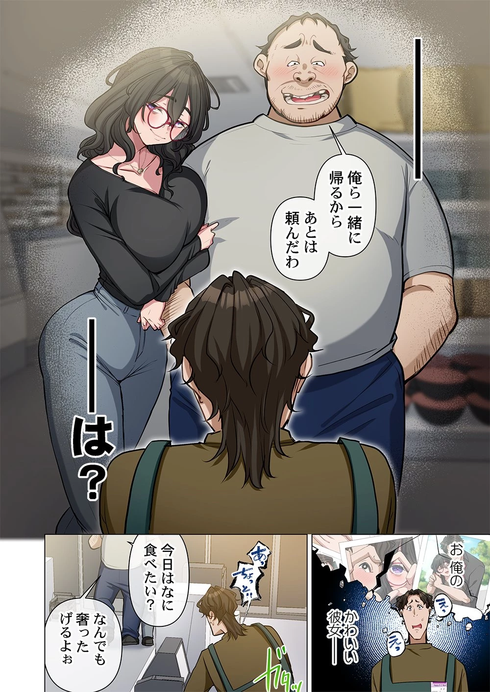 御影ちゃんには、近づくな。～あの子は人を壊す悪女～ 第1話 - 22