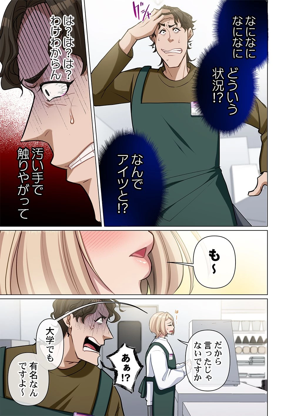 御影ちゃんには、近づくな。～あの子は人を壊す悪女～ 第1話 - 23