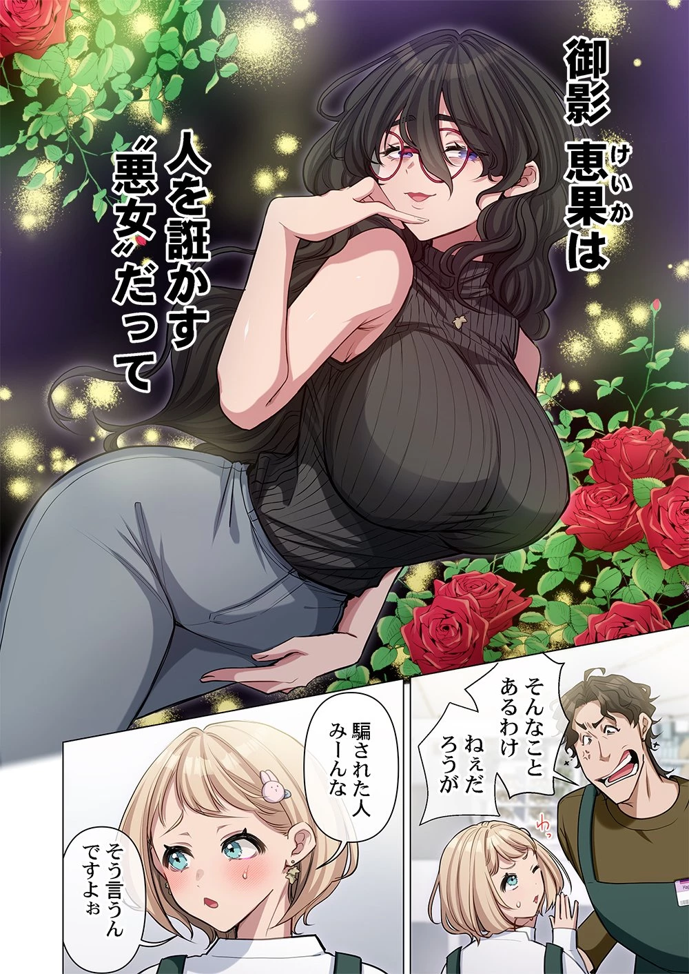 御影ちゃんには、近づくな。～あの子は人を壊す悪女～ 第1話 - 24