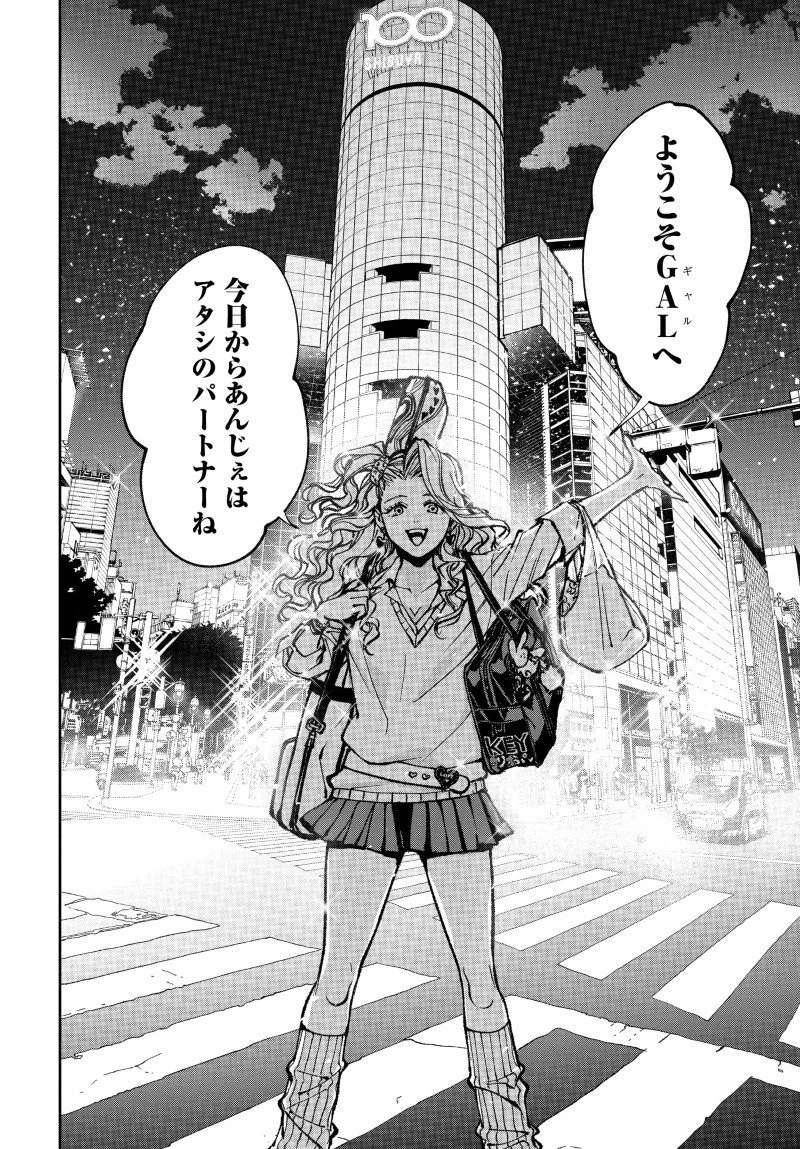 キル・ギャル 第1話 - 56