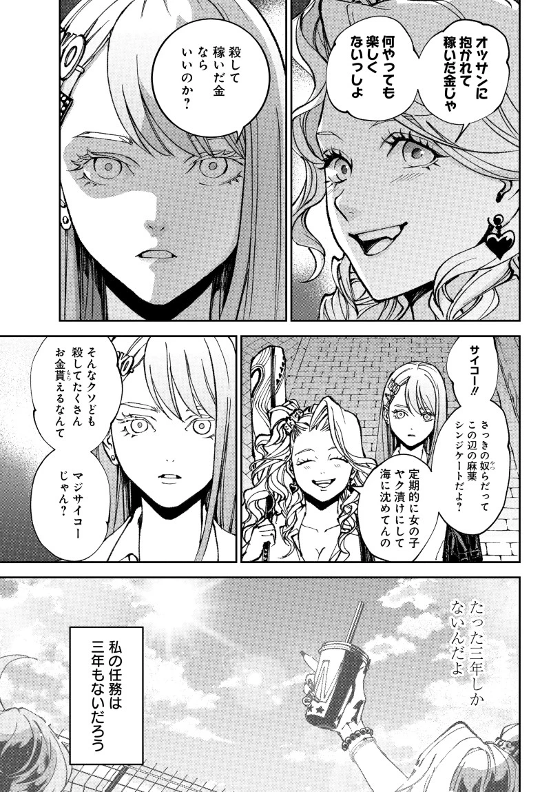 キル・ギャル 第1話 - 58