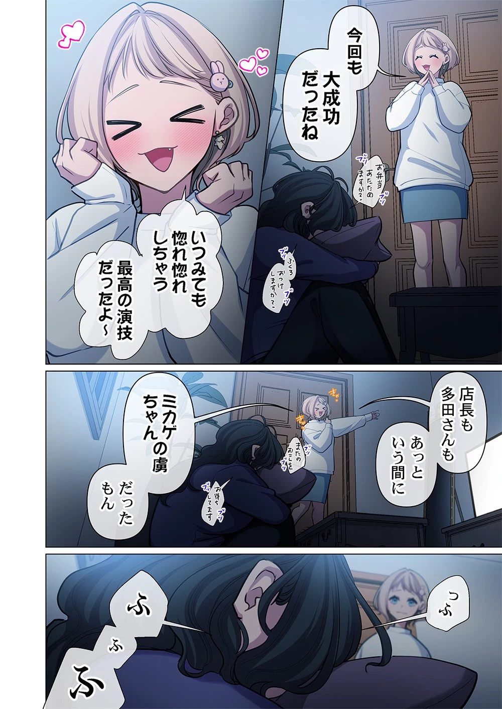 御影ちゃんには、近づくな。～あの子は人を壊す悪女～ 第1話 - 34
