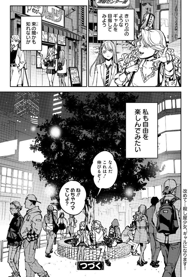 キル・ギャル 第1話 - 60