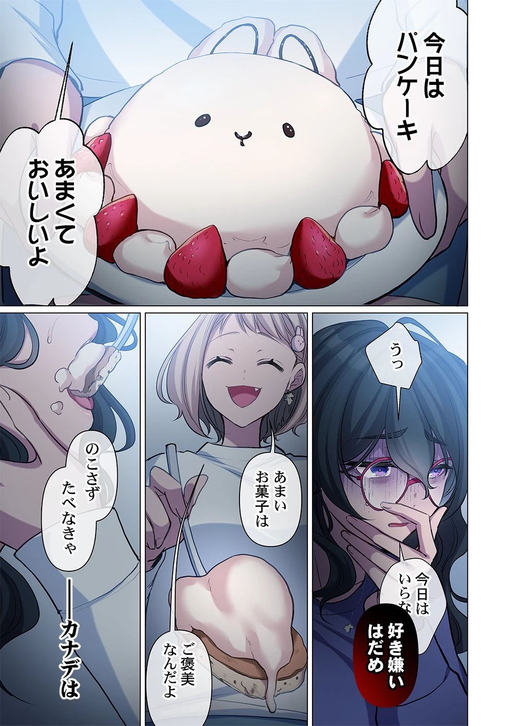 御影ちゃんには、近づくな。～あの子は人を壊す悪女～ 第1話 - 39