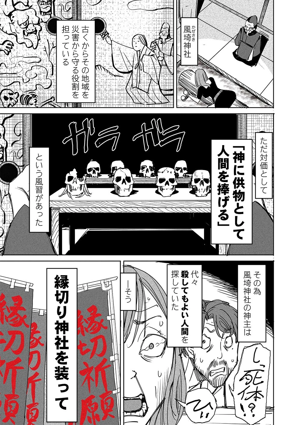 復讐神社～あなたの恨みが叶いますように～ 第2話 - 3