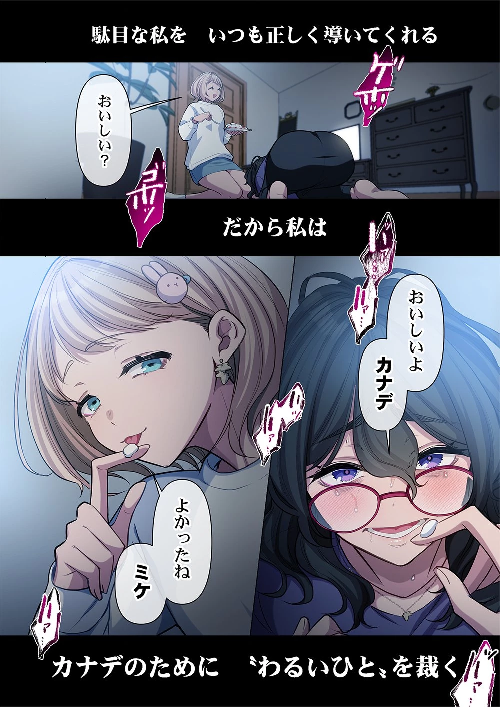 御影ちゃんには、近づくな。～あの子は人を壊す悪女～ 第1話 - 40