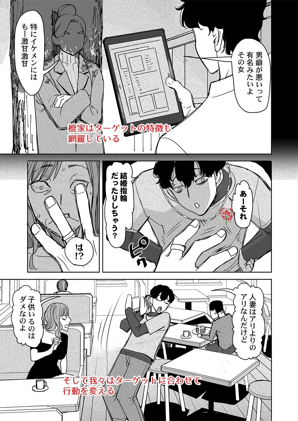 復讐神社～あなたの恨みが叶いますように～ 第2話 - 5