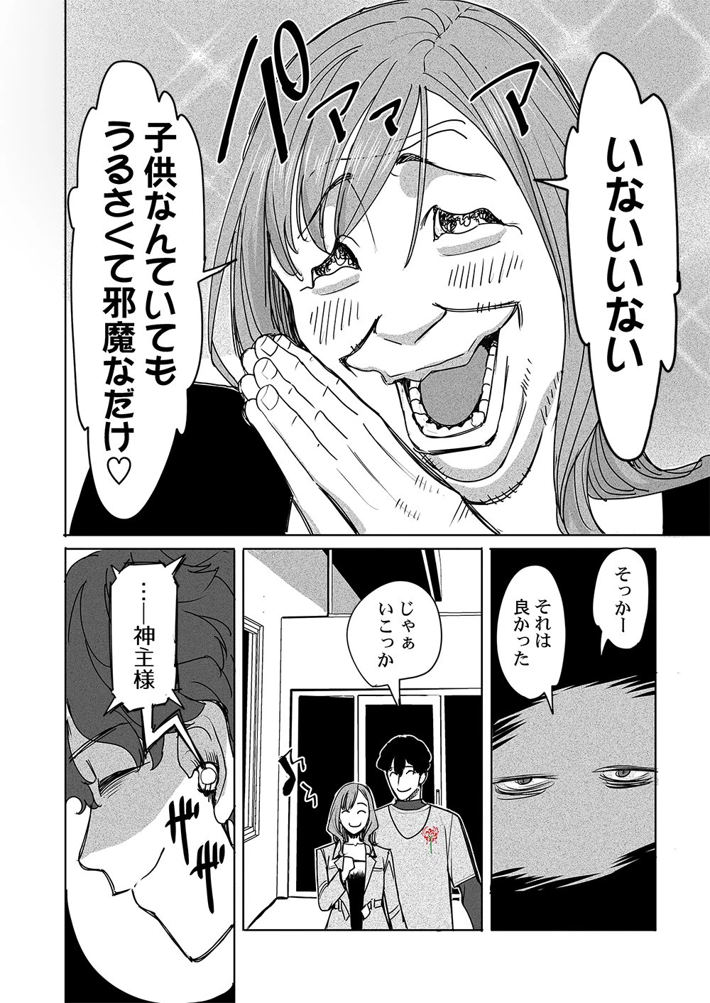 復讐神社～あなたの恨みが叶いますように～ 第2話 - 6