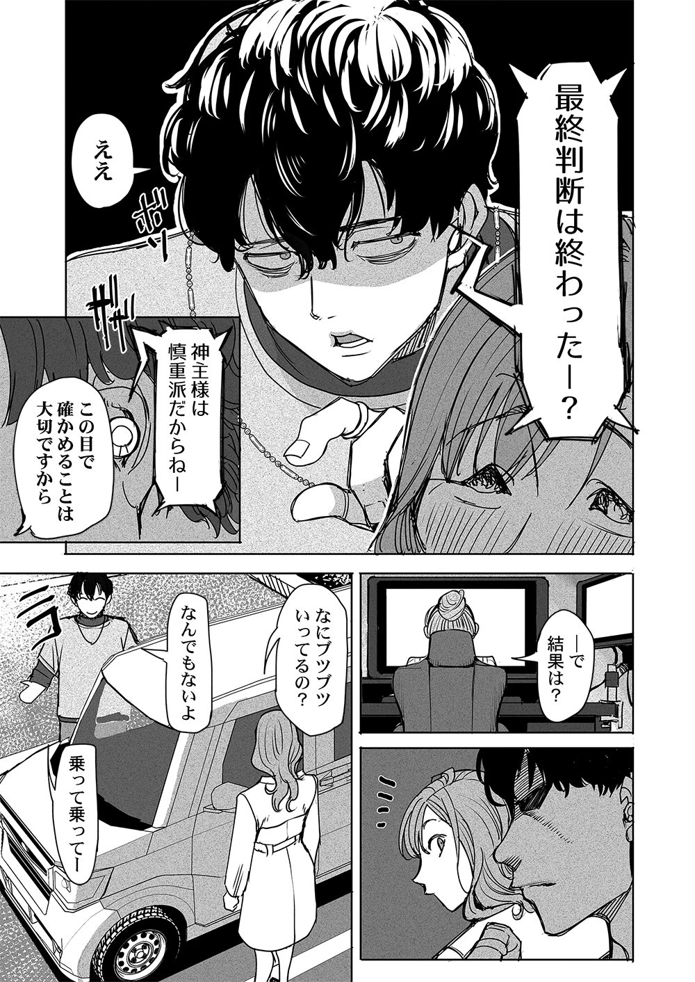 復讐神社～あなたの恨みが叶いますように～ 第2話 - 7