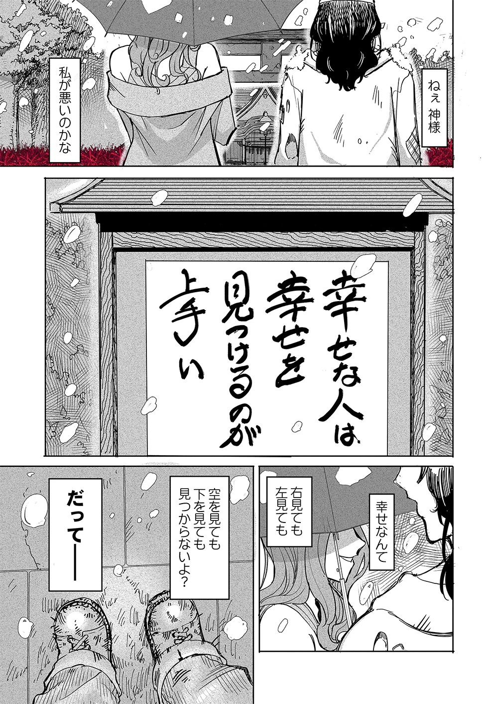 復讐神社～あなたの恨みが叶いますように～ 第1話 - 1