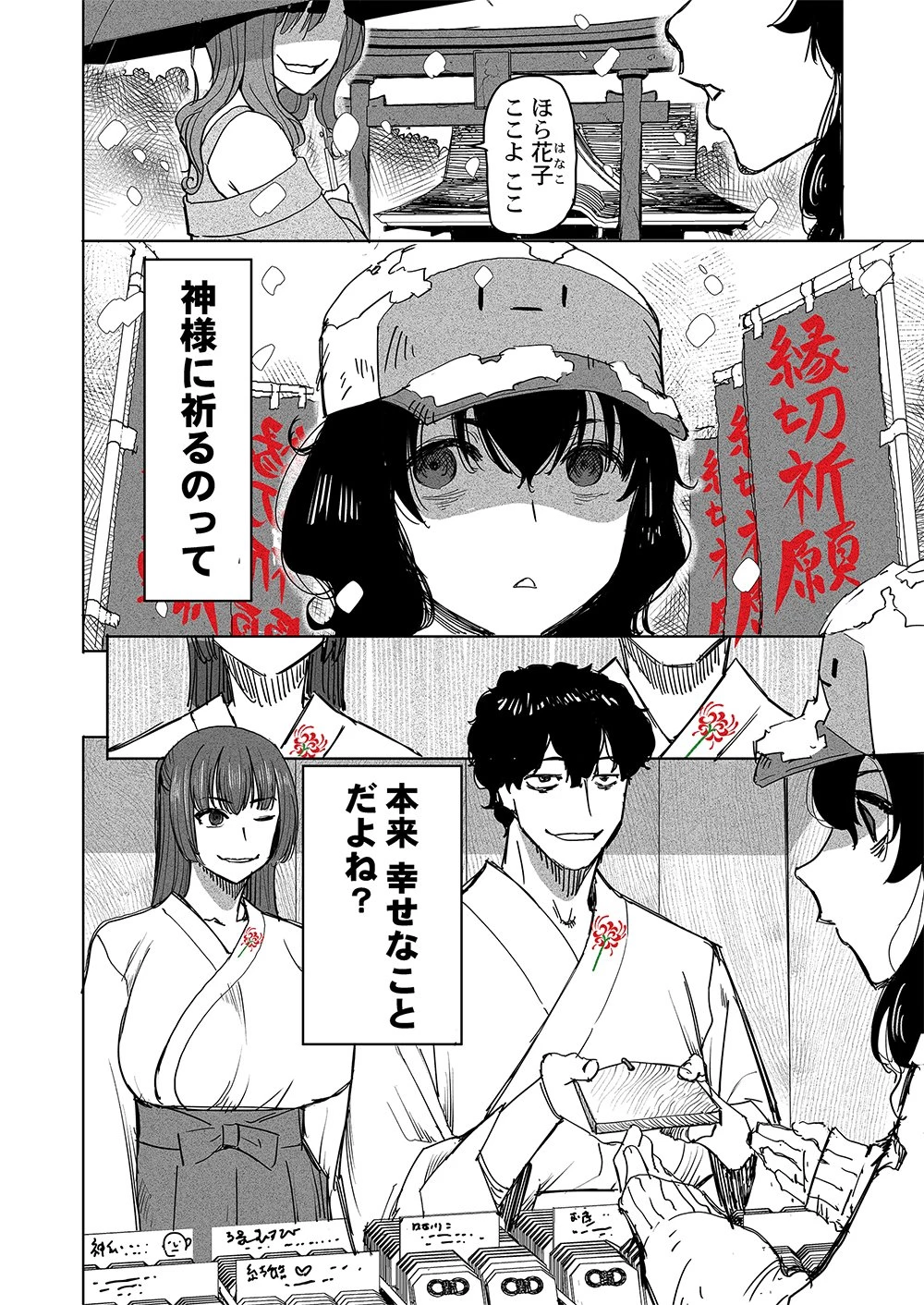 復讐神社～あなたの恨みが叶いますように～ 第1話 - 2