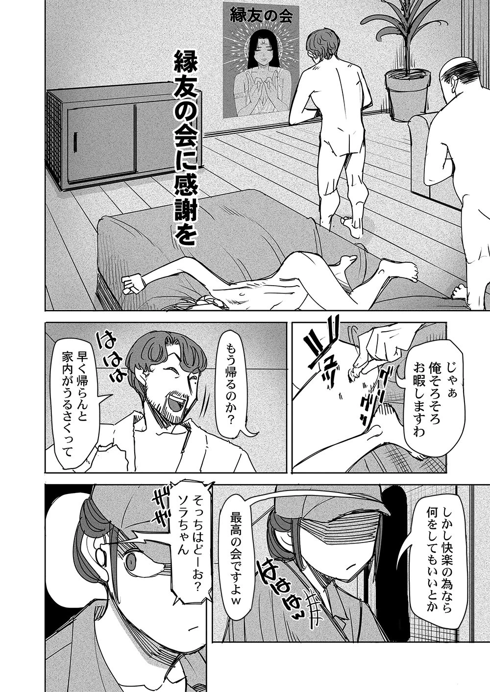 復讐神社～あなたの恨みが叶いますように～ 第2話 - 10