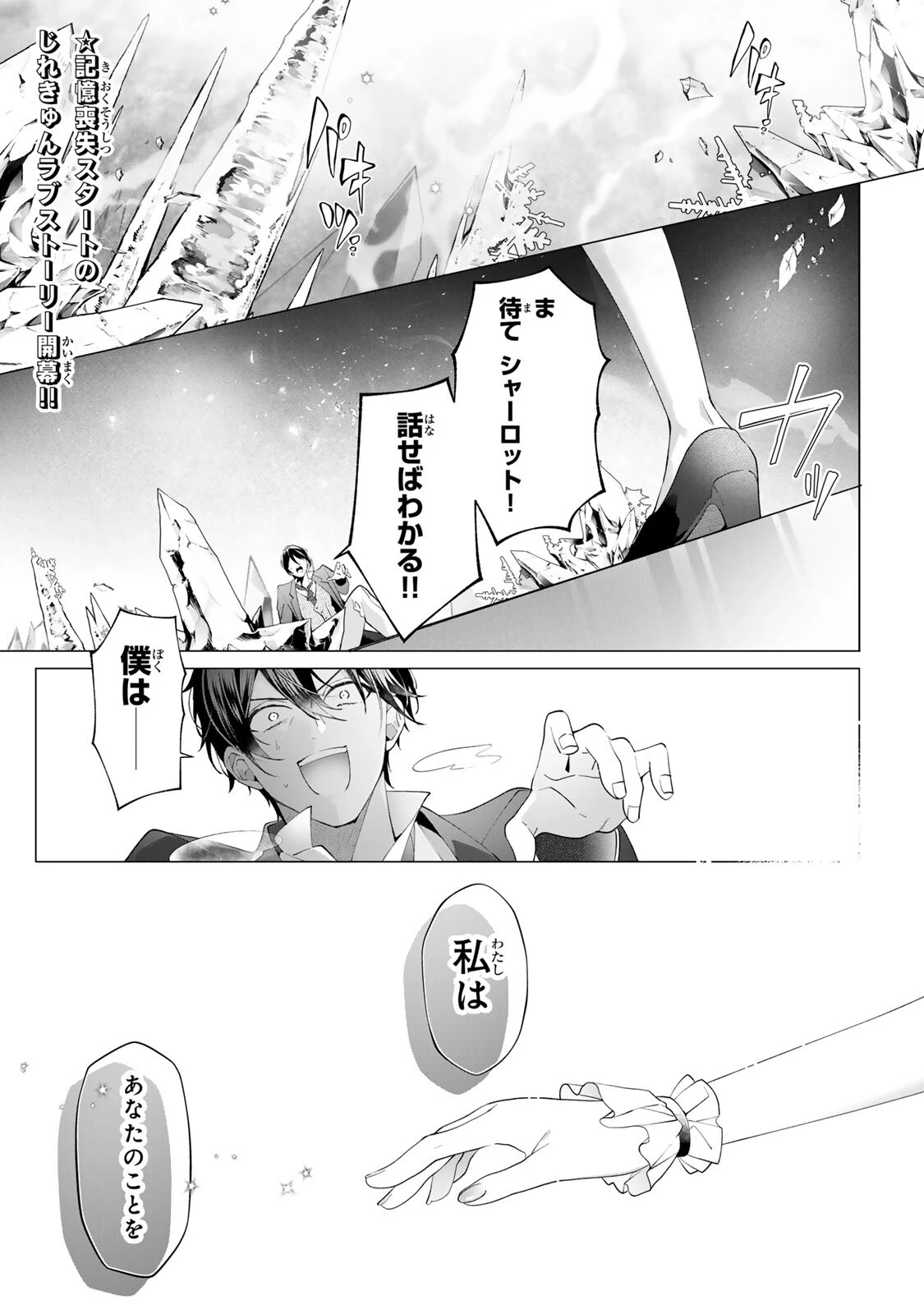 記憶を失ったらあなたへの恋心も消えました。 第1話 - 1