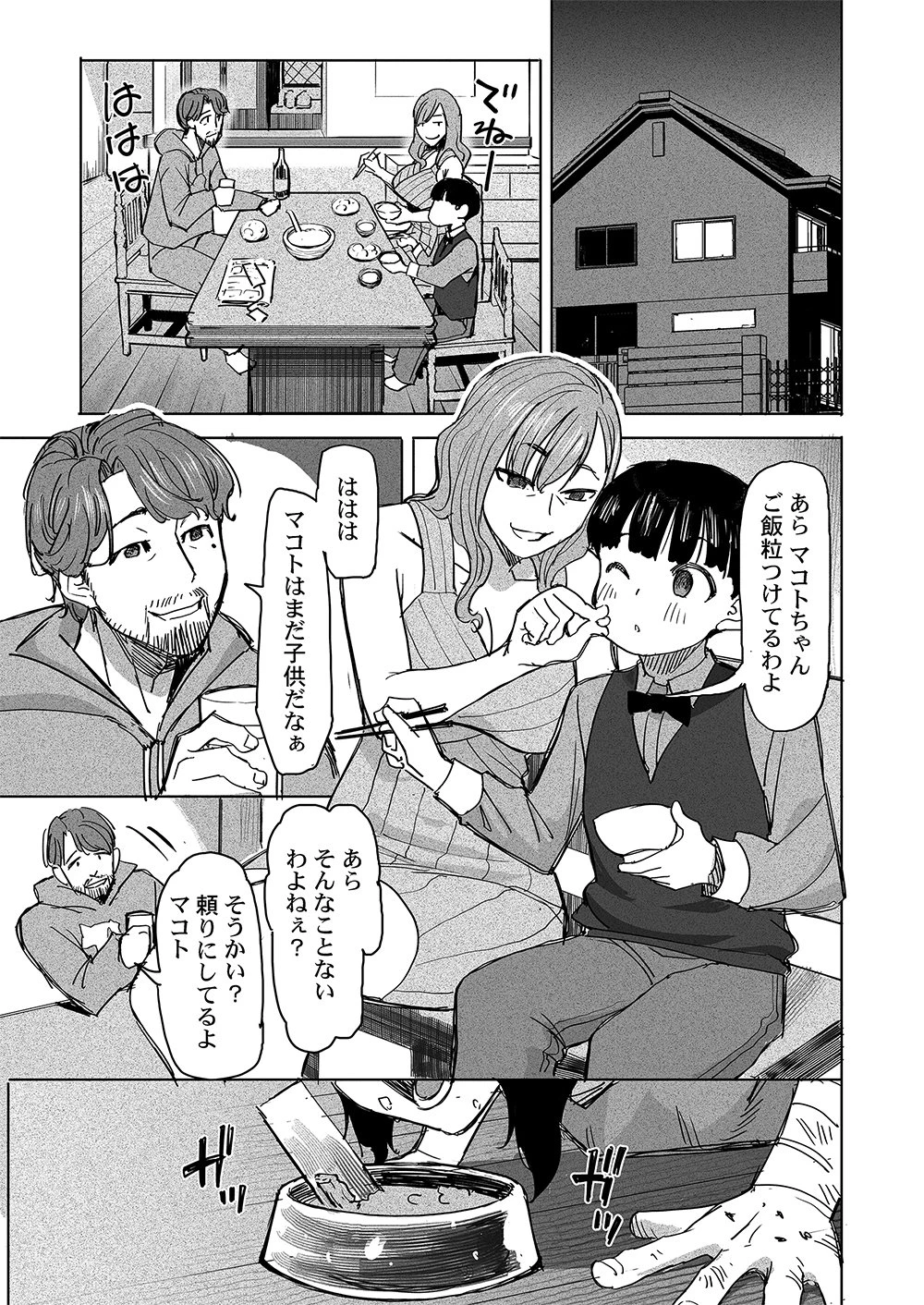 復讐神社～あなたの恨みが叶いますように～ 第1話 - 5