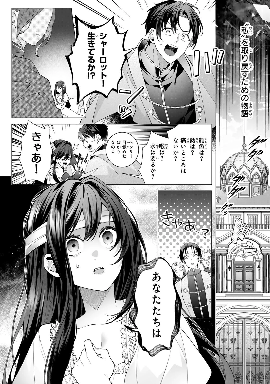 記憶を失ったらあなたへの恋心も消えました。 第1話 - 4