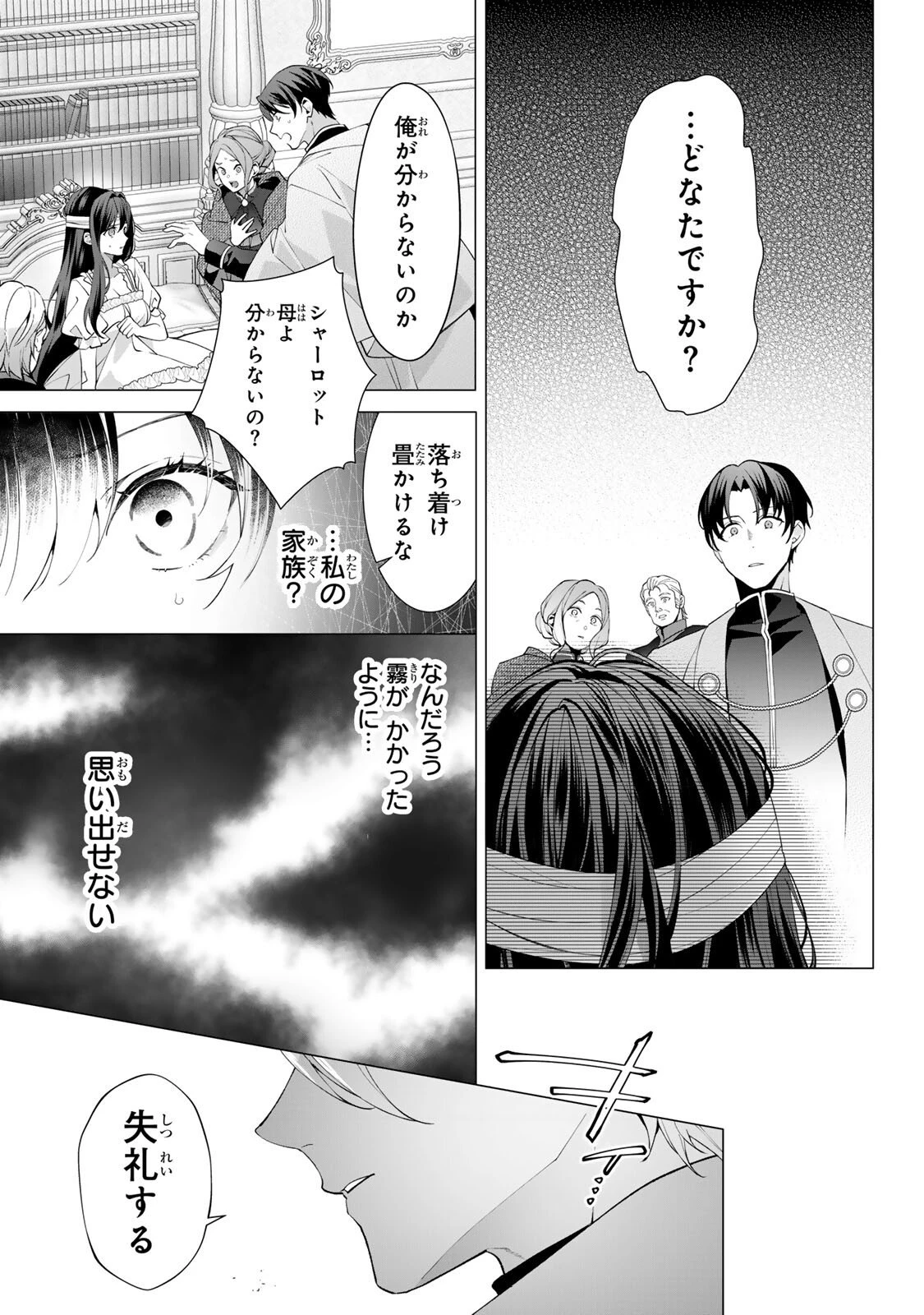 記憶を失ったらあなたへの恋心も消えました。 第1話 - 5