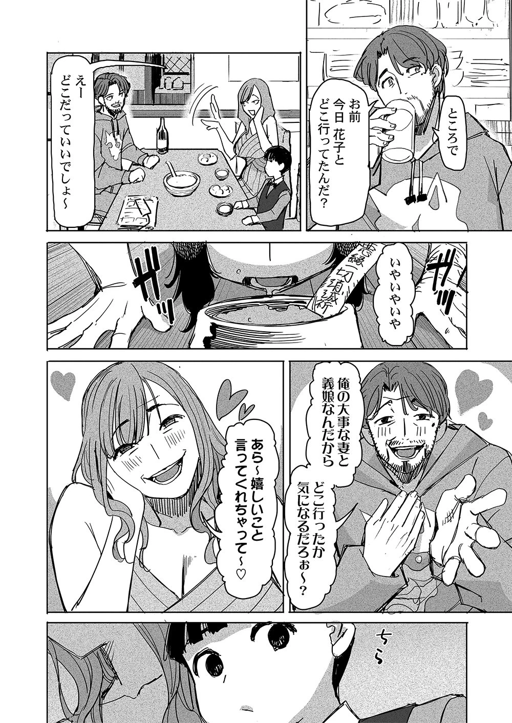 復讐神社～あなたの恨みが叶いますように～ 第1話 - 6