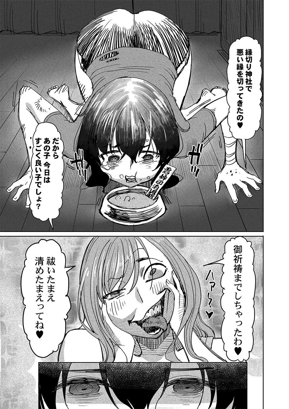 復讐神社～あなたの恨みが叶いますように～ 第1話 - 7