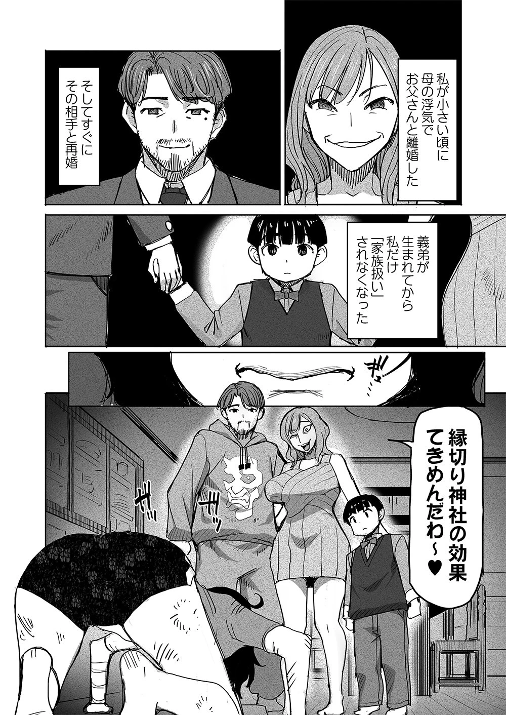 復讐神社～あなたの恨みが叶いますように～ 第1話 - 8