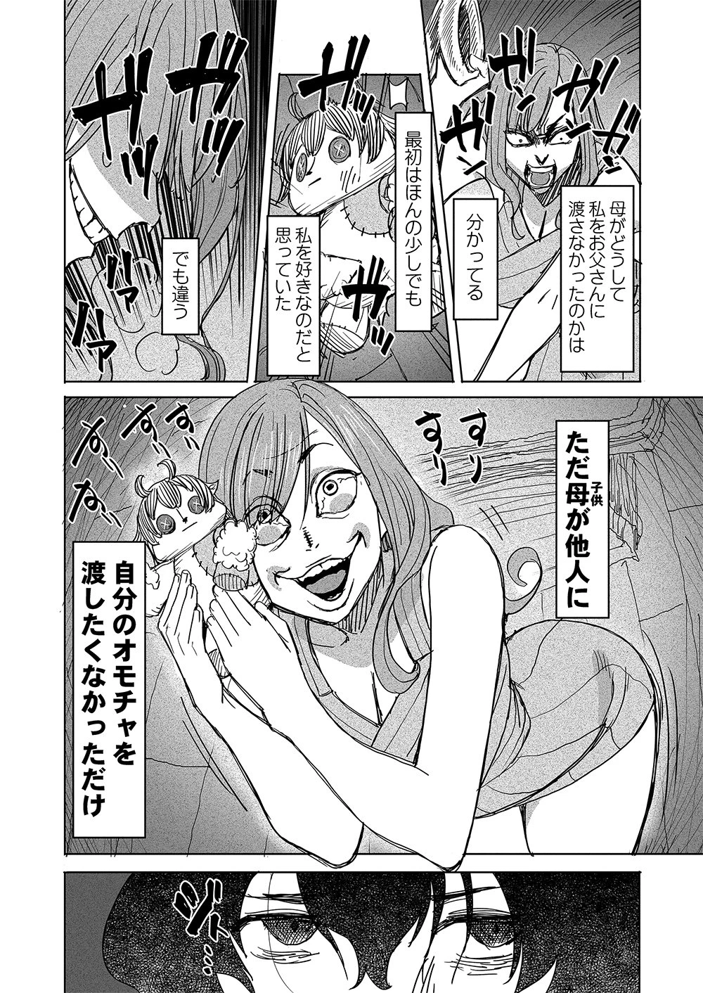 復讐神社～あなたの恨みが叶いますように～ 第1話 - 10