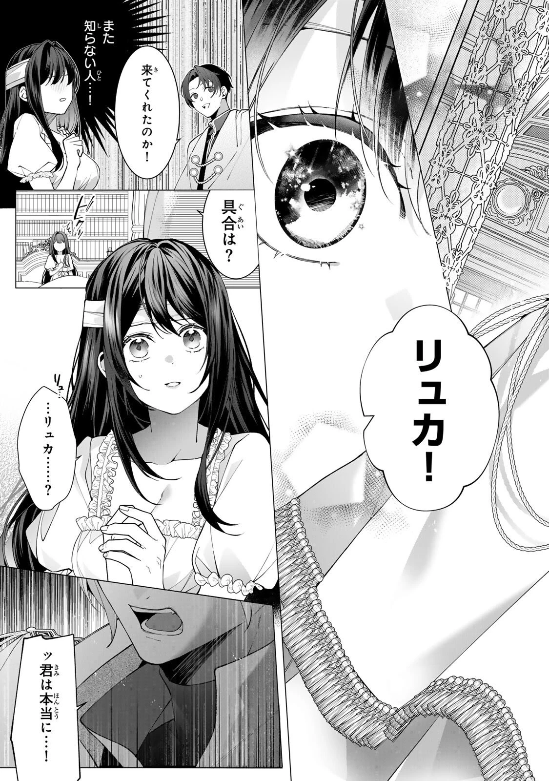 記憶を失ったらあなたへの恋心も消えました。 第1話 - 7