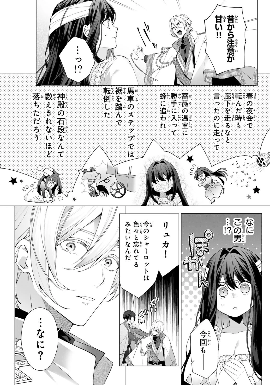 記憶を失ったらあなたへの恋心も消えました。 第1話 - 8