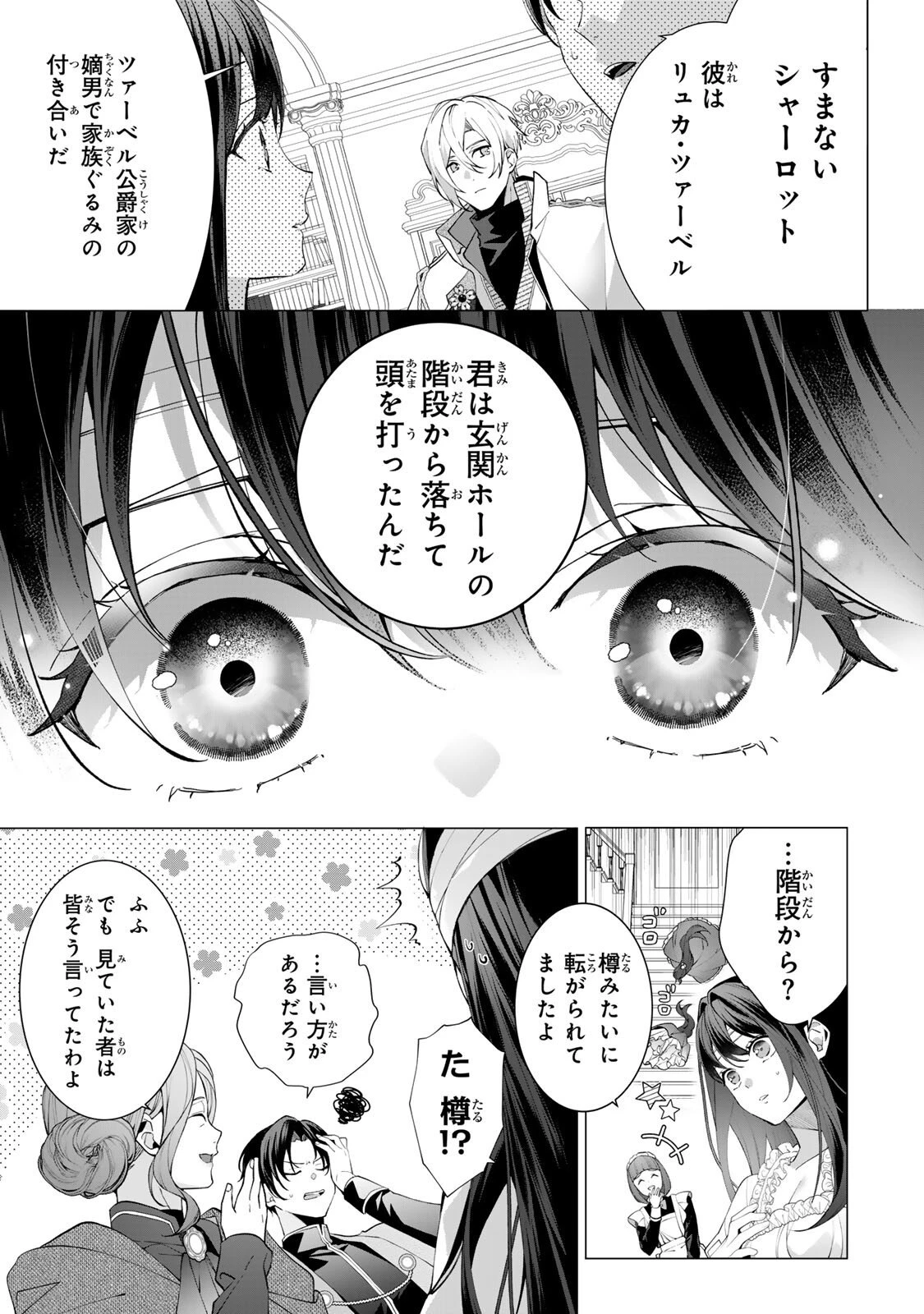 記憶を失ったらあなたへの恋心も消えました。 第1話 - 9
