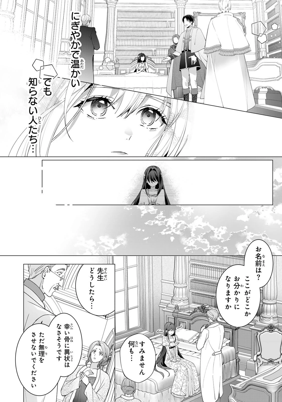記憶を失ったらあなたへの恋心も消えました。 第1話 - 10