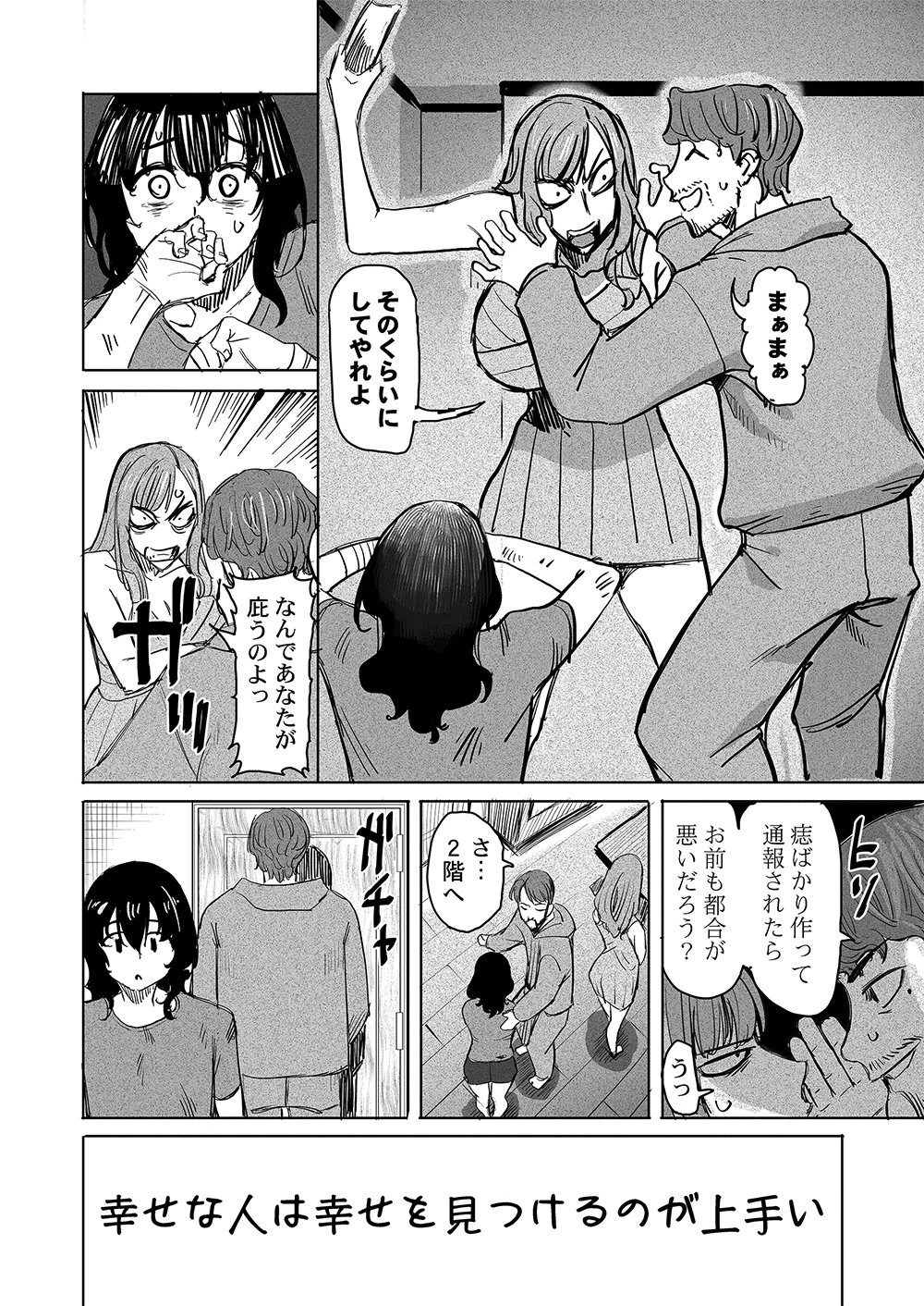 復讐神社～あなたの恨みが叶いますように～ 第1話 - 12