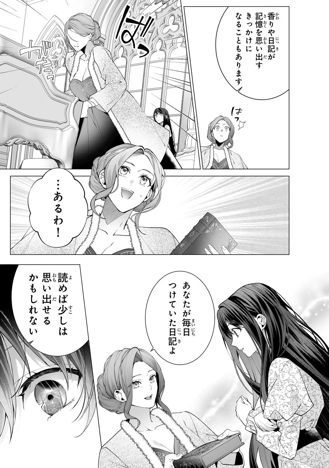 記憶を失ったらあなたへの恋心も消えました。 第1話 - 11