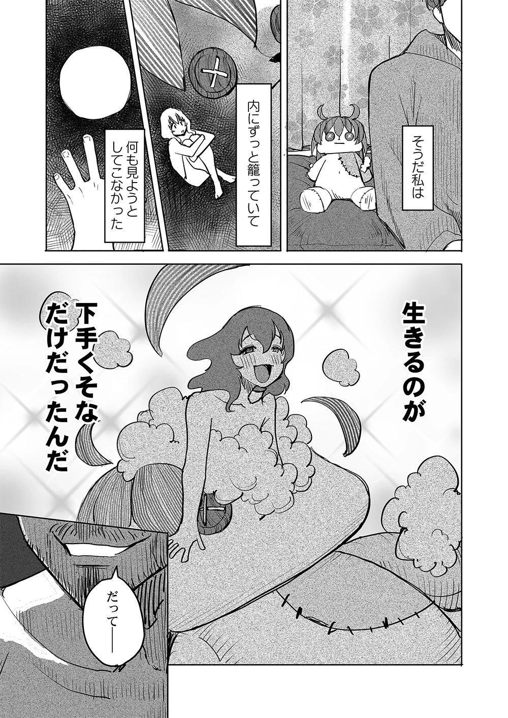 復讐神社～あなたの恨みが叶いますように～ 第1話 - 13
