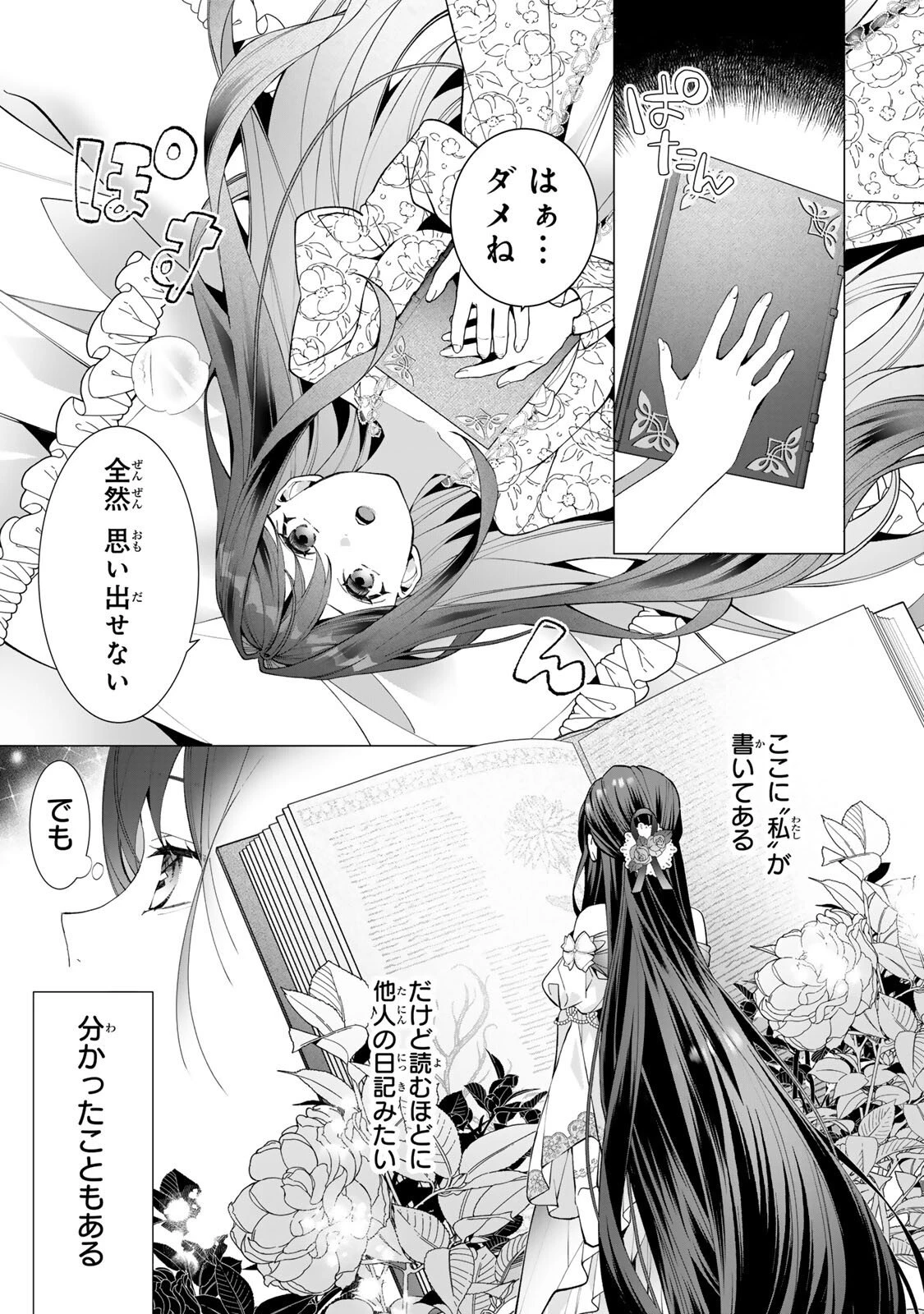 記憶を失ったらあなたへの恋心も消えました。 第1話 - 13