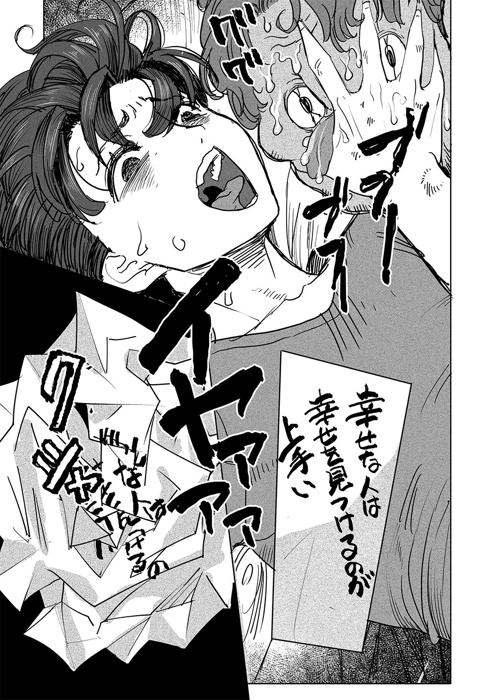 復讐神社～あなたの恨みが叶いますように～ 第1話 - 15