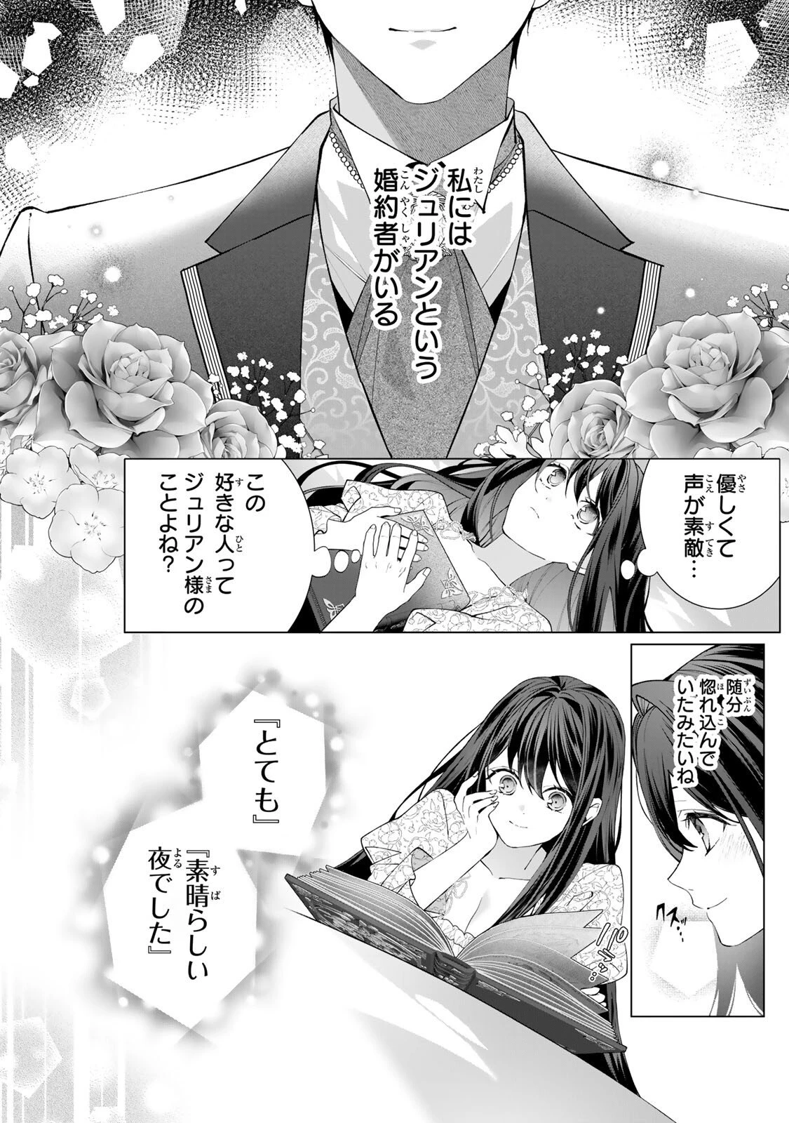 記憶を失ったらあなたへの恋心も消えました。 第1話 - 14