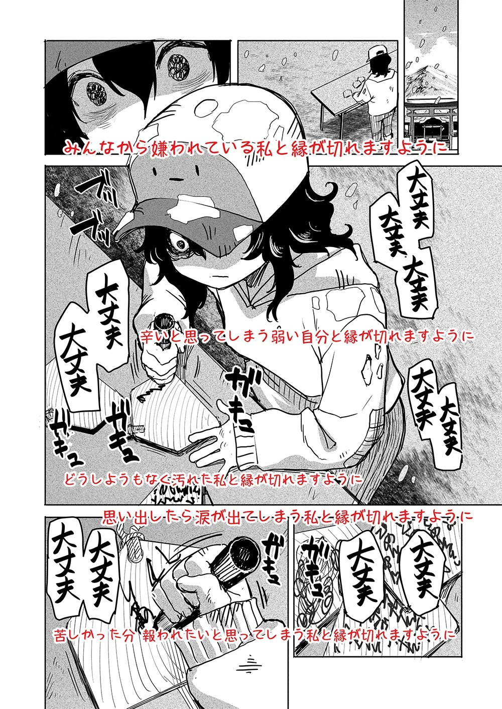 復讐神社～あなたの恨みが叶いますように～ 第1話 - 16