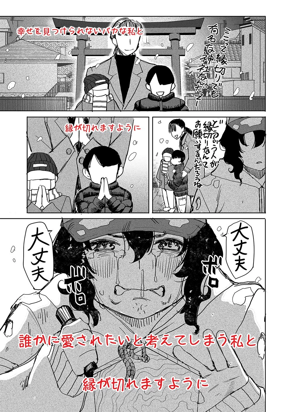 復讐神社～あなたの恨みが叶いますように～ 第1話 - 17