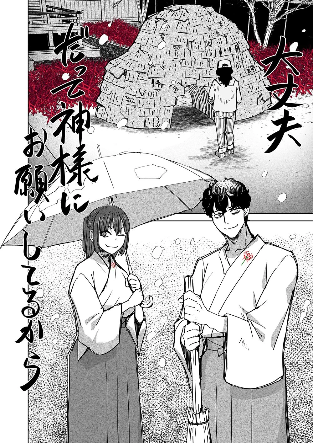 復讐神社～あなたの恨みが叶いますように～ 第1話 - 18