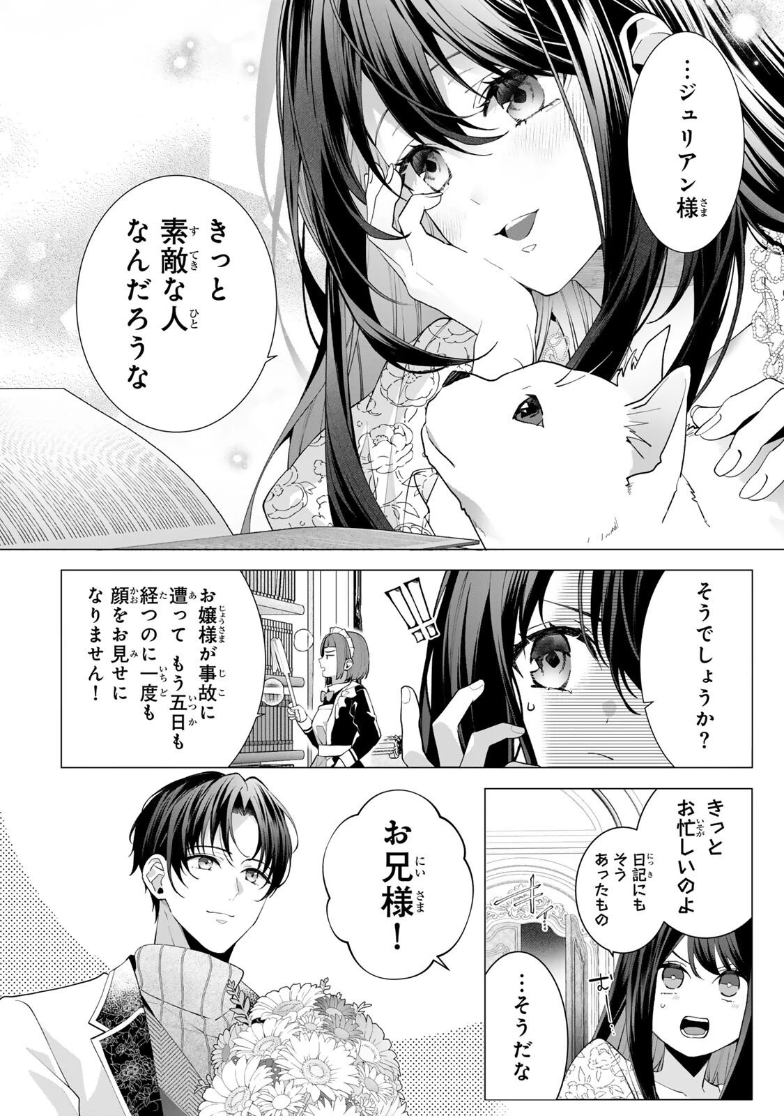 記憶を失ったらあなたへの恋心も消えました。 第1話 - 16