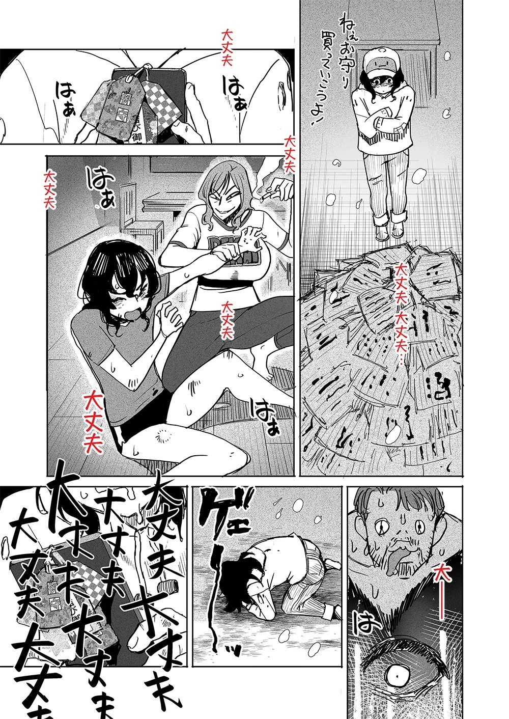 復讐神社～あなたの恨みが叶いますように～ 第1話 - 19