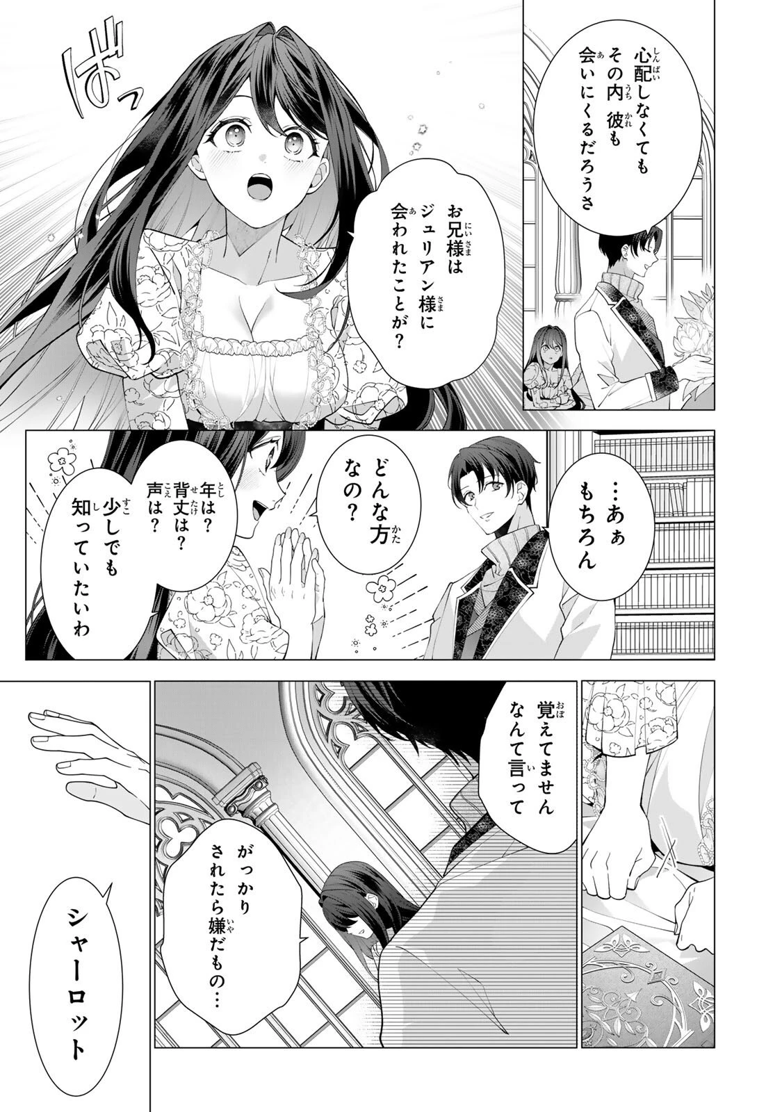 記憶を失ったらあなたへの恋心も消えました。 第1話 - 17