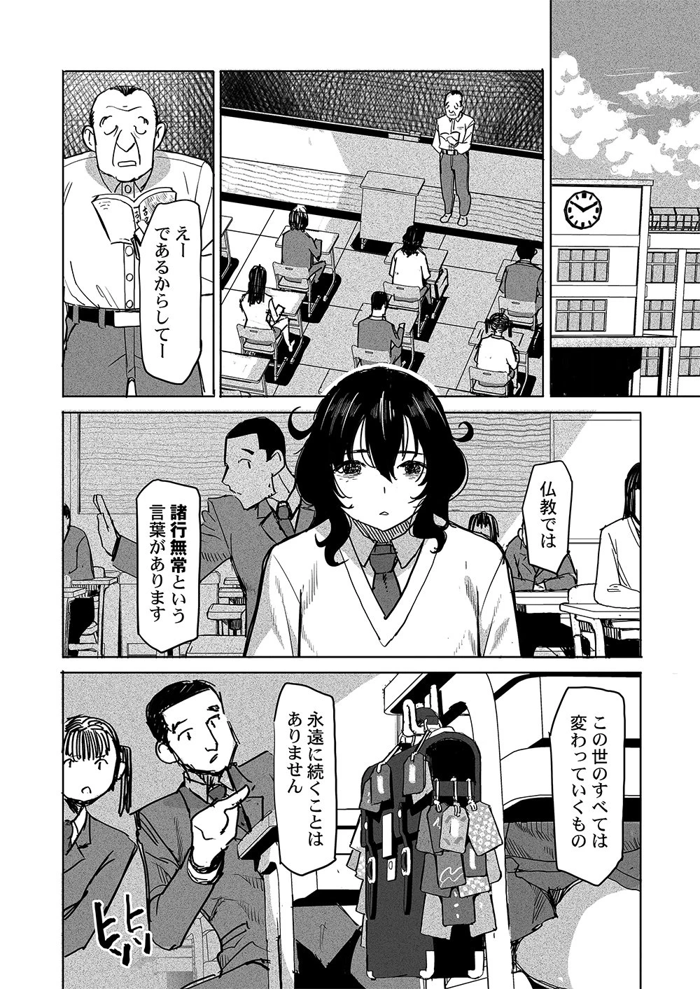 復讐神社～あなたの恨みが叶いますように～ 第1話 - 20