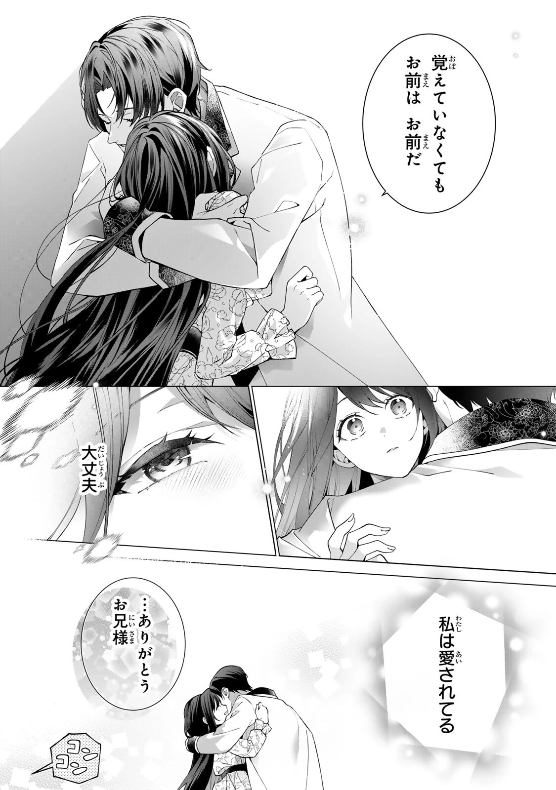 記憶を失ったらあなたへの恋心も消えました。 第1話 - 18