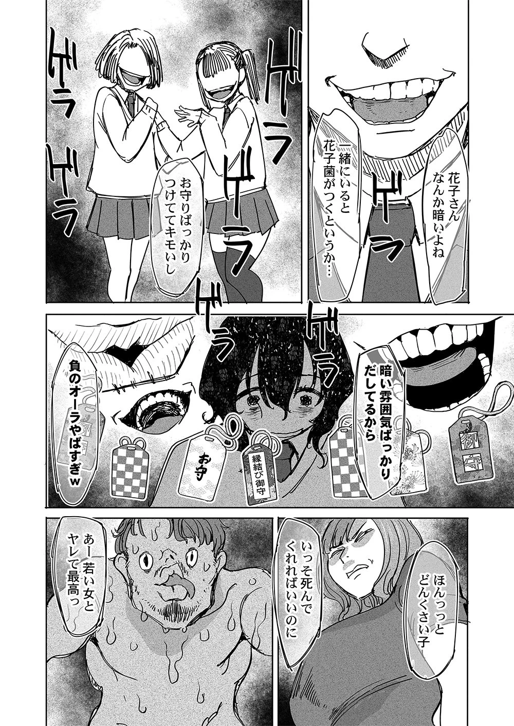 復讐神社～あなたの恨みが叶いますように～ 第1話 - 22