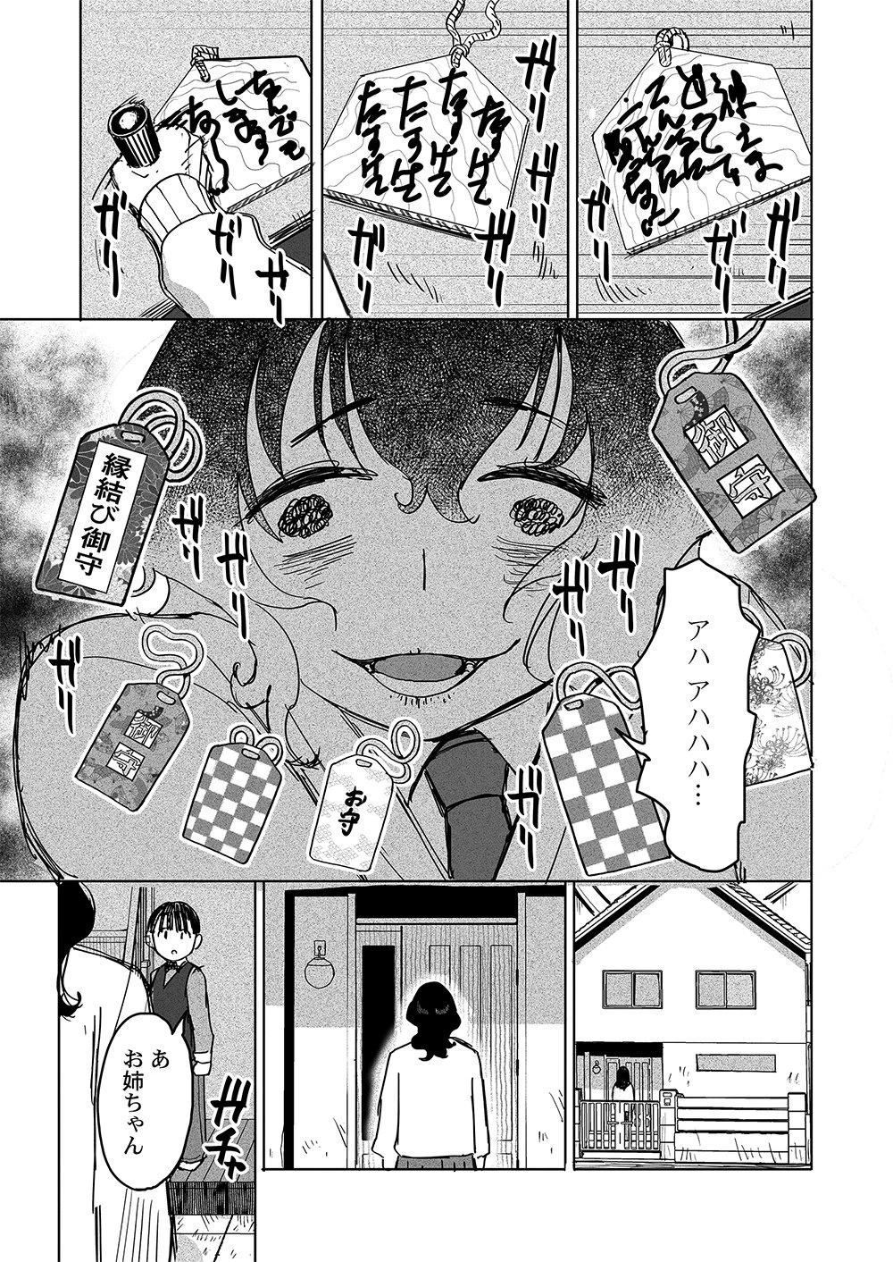 復讐神社～あなたの恨みが叶いますように～ 第1話 - 23