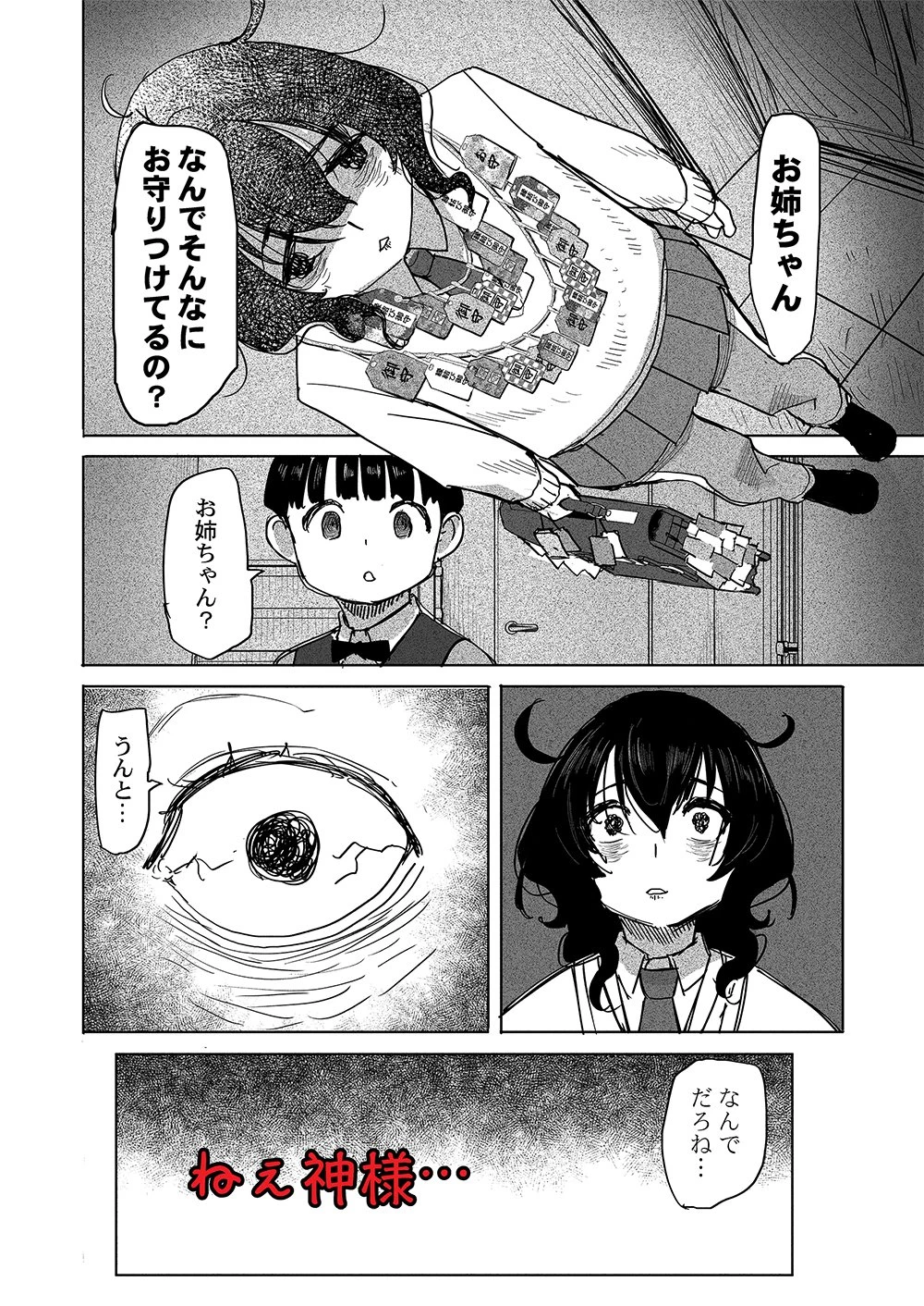 復讐神社～あなたの恨みが叶いますように～ 第1話 - 24
